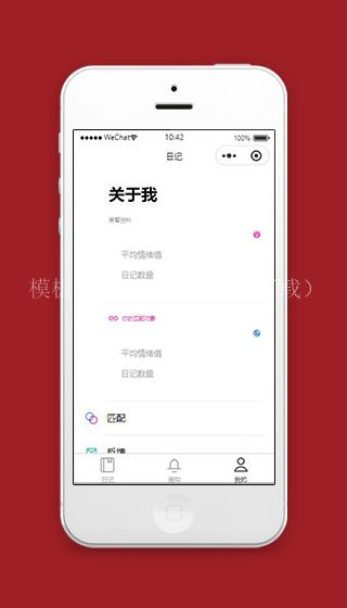 微信记日记小程序我的个人主页模板下载（带后台）