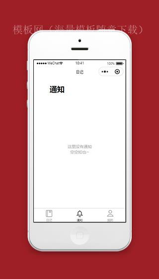 微信日记小程序通知页面模板源码下载（带后台）