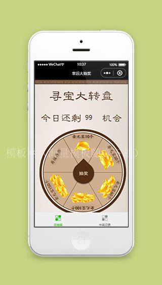微信小程序大转盘抽奖页面模板下载（带后台）