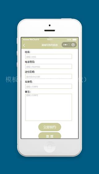 找车位小程序车位预约页面模板源码下载（带后台）