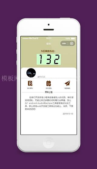 车位预约小程序首页界面源码下载（带后台）