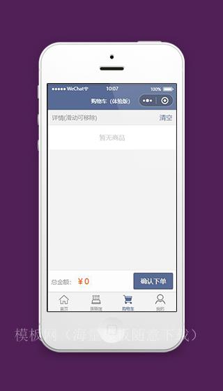 蛋糕微信小程序商城购物车模板下载（带后台）