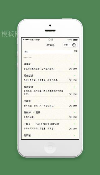 古诗词搜索小程序模板源码下载（带后台）