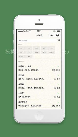 古诗词小程序诗词首页页面模板下载（带后台）
