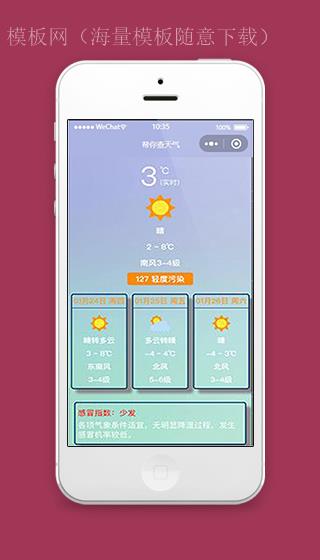 天气预报微信小程序天气查询页面源码下载（带后台）