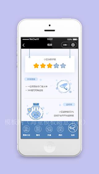 小区管理小程序治安评级页面模板下载（带后台）