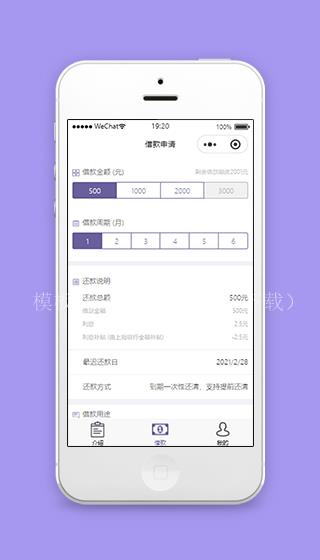 微信小程序借款页面模板源码下载（带后台）