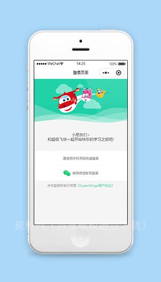 微信小程序登录页面手机号登录模板源码下载（带后台）