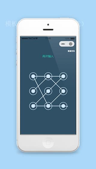 微信小程序图案密码解锁模板下载（带后台）