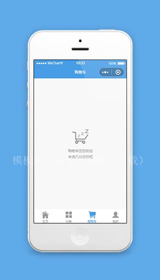 蓝色微信小程序购物车模板源码下载（带后台）