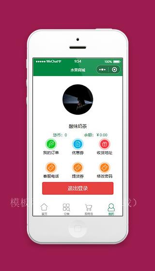 水果商城小程序个人中心页面模板源码下载（带后台）