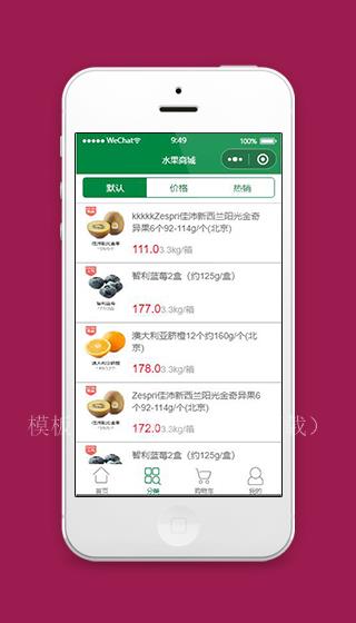 水果小程序水果分类栏目页面模板源码下载（带后台）