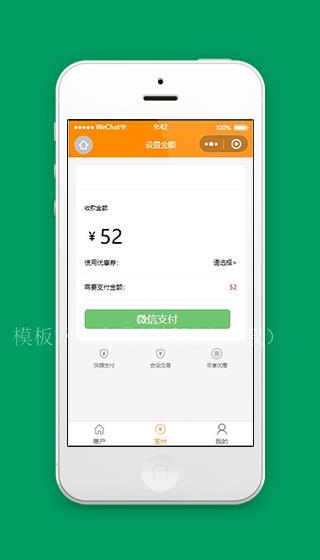 商店收银小程序用户支付页面模板源码下载（带后台）