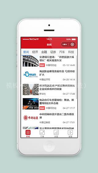 财经小程序财经新闻页面模板源码下载（带后台）