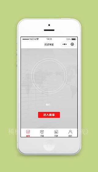 微信直播小程序投资直播首页模板源码下载（带后台）