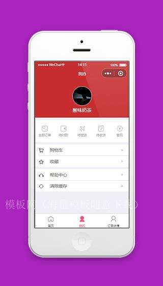 仿淘宝商城小程序我的个人中心源码下载（带后台）