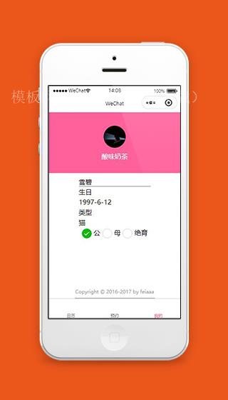 微信养宠物小程序我的个人主页模板下载（带后台）