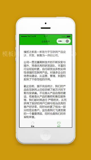 绿色企业微信小程序关于企业页面源码下载（带后台）