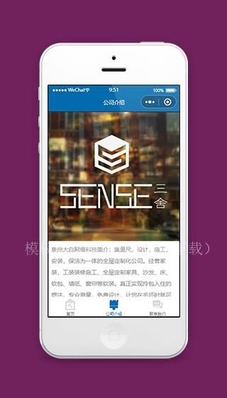 微信小程序装修公司简介页面模板源码下载（带后台）
