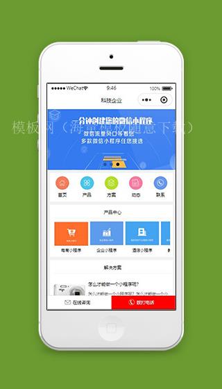 科技公司小程序首页设计页面源码下载（带后台）