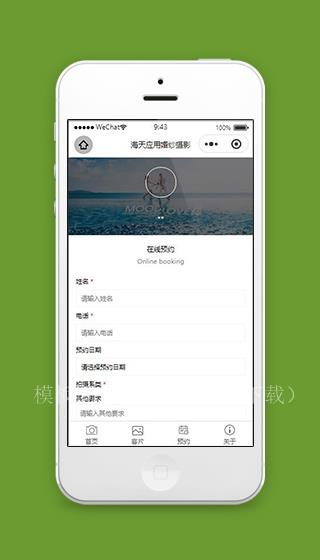 婚纱摄影小程序在线预约页面模板下载（带后台）