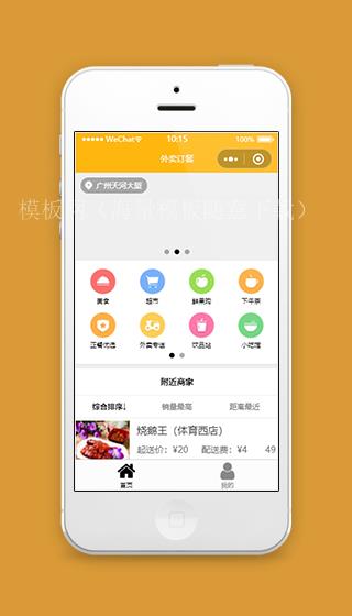 仿美团外卖订餐微信小程序源码下载（带后台）