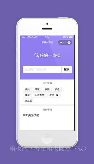 疾病一搜通医疗健康微信小程序源码下载（带后台）