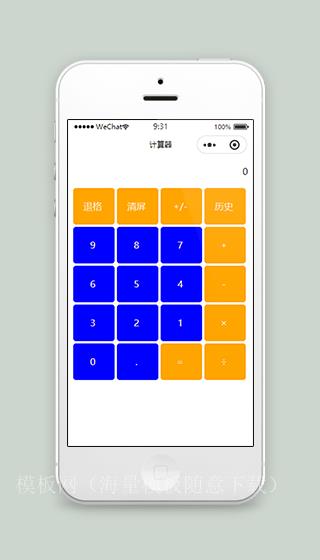 蓝黄搭配计算器微信小程序源码下载（带后台）