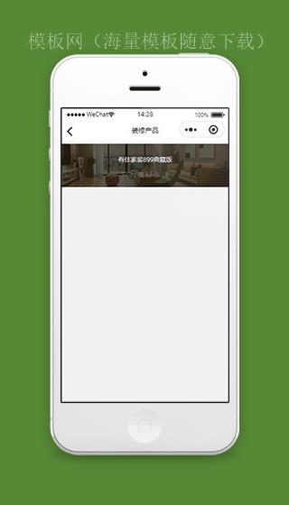 家装装修产品小程序模板源码下载（带后台）