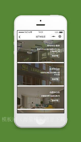家装小程序线下体验店页面源码下载（带后台）