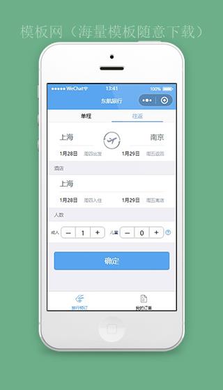 东航微信小程序机票预订页面源码下载（带后台）