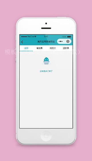 微信民宿订单小程序订单页面模板下载（带后台）