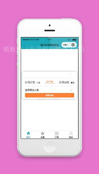 民宿预订小程序首页设计模板源码下载（带后台）