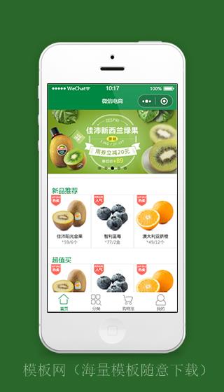 绿色电子商务商城微信小程序源码下载（带后台）