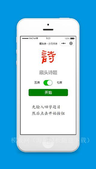 古诗背诵微信小程序开始页面源码下载（带后台）