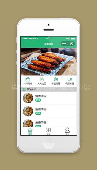 菜谱首页微信小程序模板源码下载（带后台）