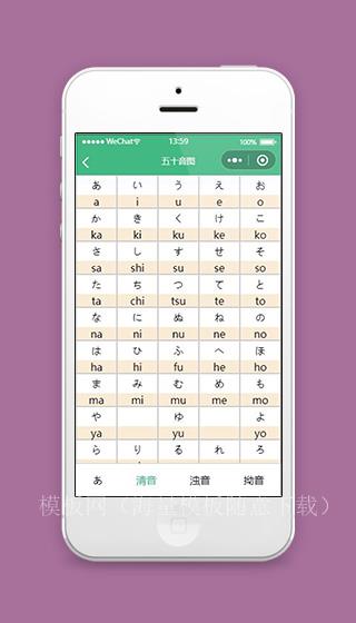 日语五十音图小程序源码下载（带后台）