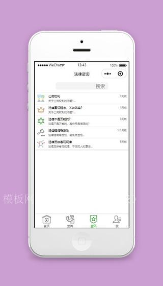 法律咨询小程序资讯页面模板源码下载（带后台）