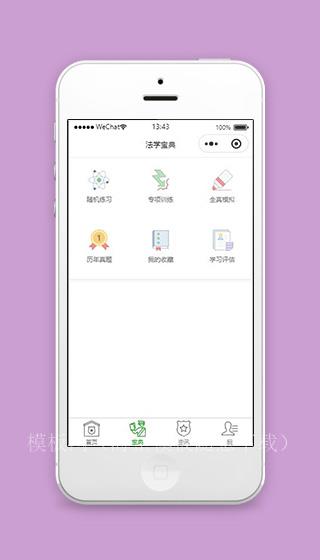 微信法律小程序法学宝典页面模板源码下载（带后台）