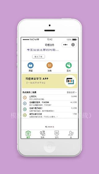 法律小程序律法学习首页详情页面模板下载（带后台）