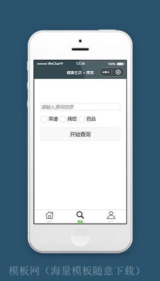健康生活小程序搜索页面模板源码下载（带后台）