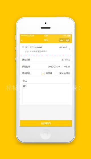 黄色本地服务预约微信小程序下载（带后台）