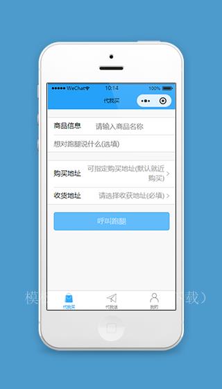 代我买跑腿类微信小程序源码下载（带后台）