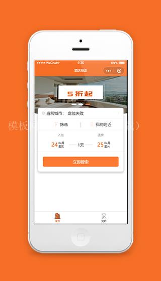 橙色酒店信息展示微信小程序下载（带后台）