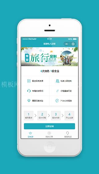 蓝色专业定制旅行微信小程序下载（带后台）