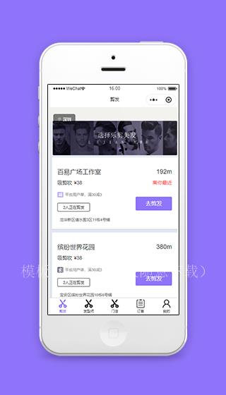 紫色剪发门店微信小程序下载（带后台）