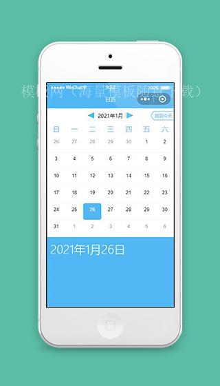 蓝色微信日历小程序模板源码下载（带后台）