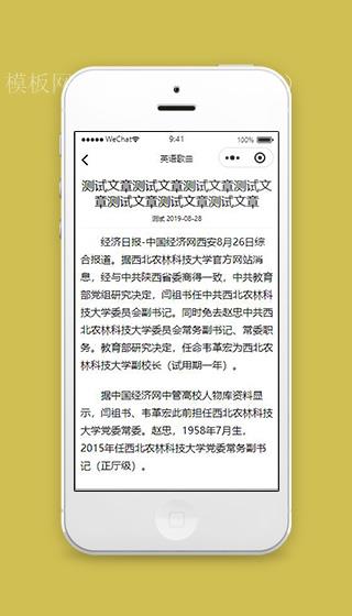 微信小程序学英语新闻页面模板源码下载（带后台）