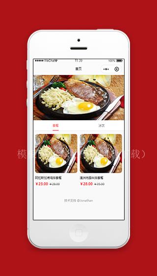 红色餐饮商城微信小程序模板下载（带后台）