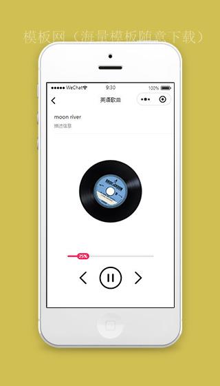 音乐播放器小程序播放页面模板源码下载（带后台）